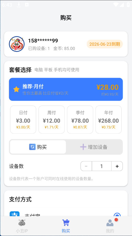 小丑IP静态IP代理套餐与界面
