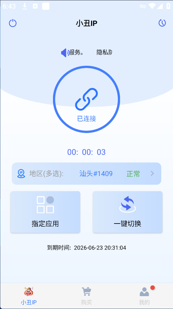 小丑IP助手改IP成功界面