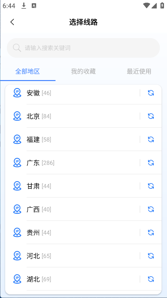 小丑IP助手手机端改IP界面——选择城市线路